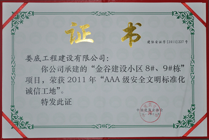 2011ȽȽO(sh)С^(q)8#9#AAAsu(y)C